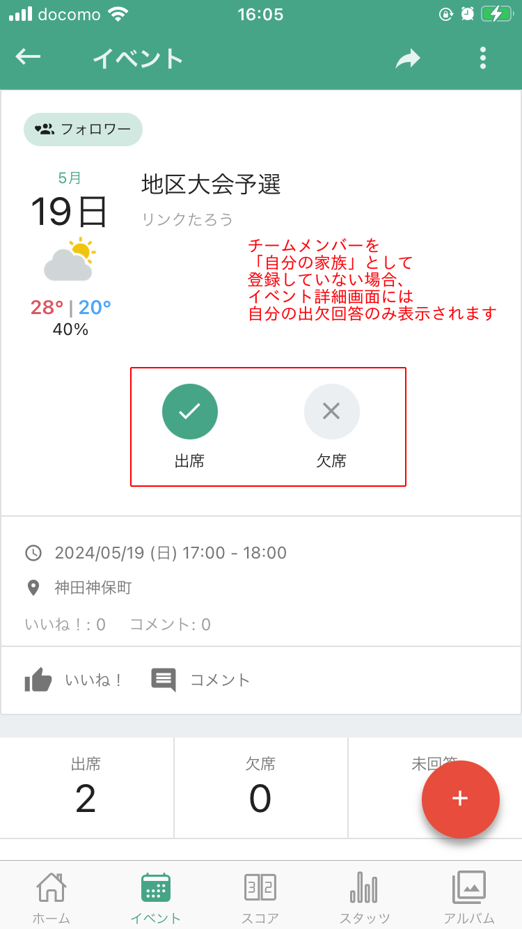 jibun_no_kazoku_eventattendance2.PNG