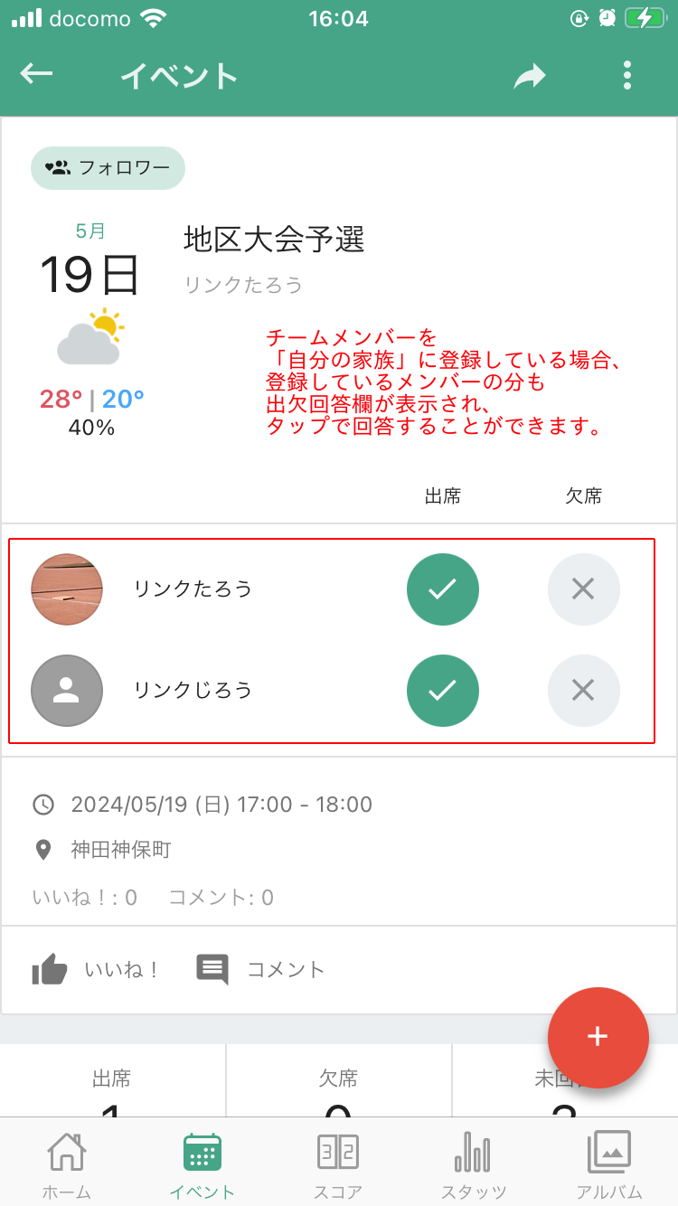 jibun_no_kazoku_eventattendance1.PNG